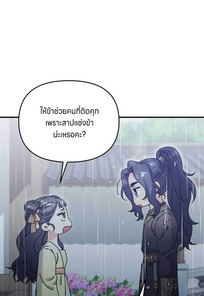 ข้าเนี่ยนะเป็นพระสนม ตอนที่ 15 จุดประสงค์ที่มอบของขวัญนี้ให้ข รูปที่ 13