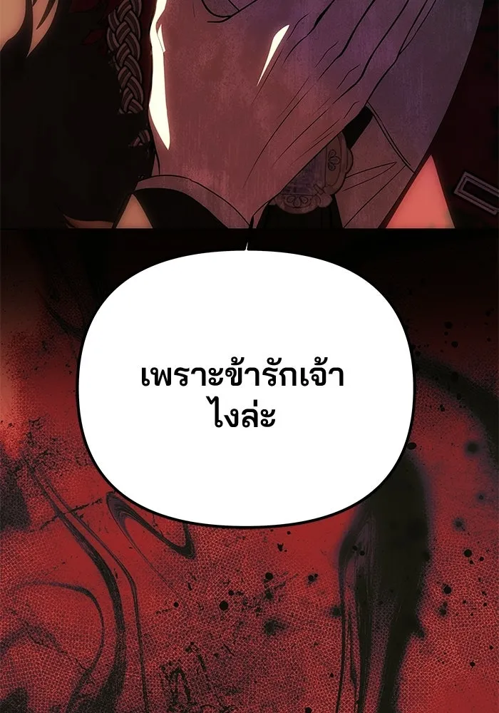 เกมรักจับสามี ตอนที่ 96 รูปที่ 139