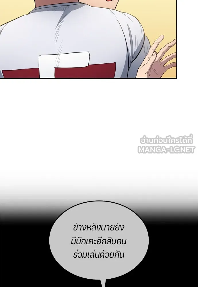 นักเตะแข้งสวรรค์ ตอนที่ 79 รูปที่ 78