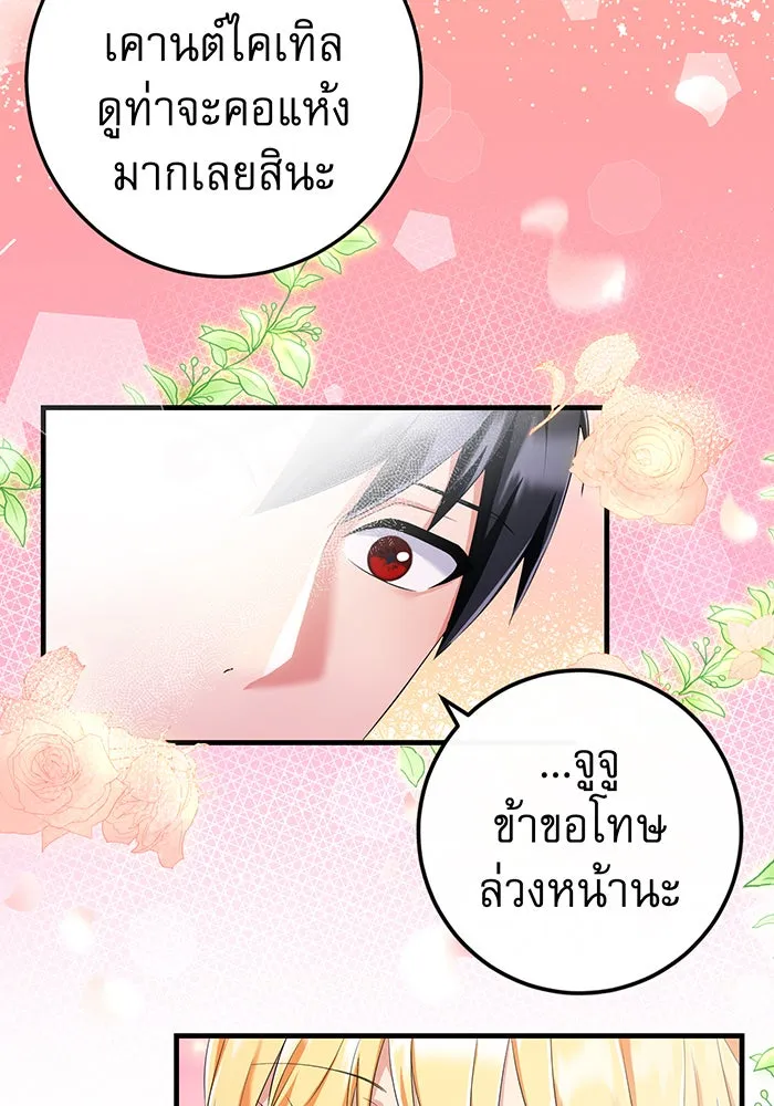 นางร้ายที่ไหนจะมีคุณธรรม ตอนที่ 81 รูปที่ 23