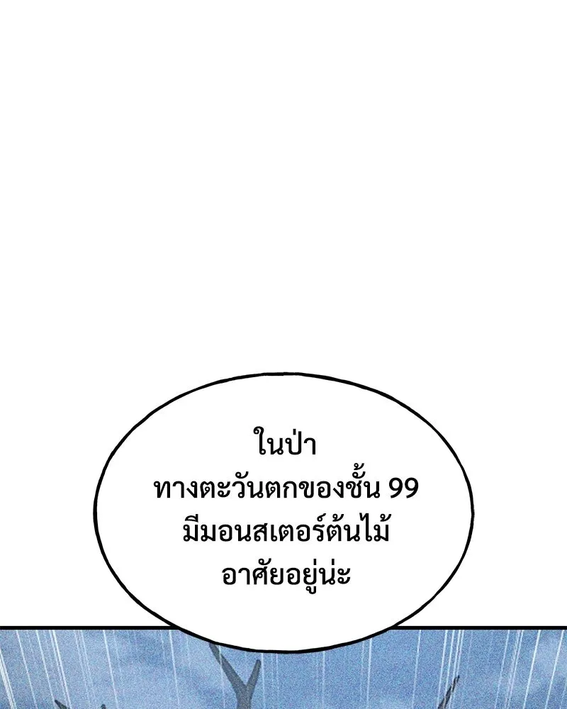 ปลูกผักพิชิตหอคอย ตอนที่ 114 รูปที่ 38