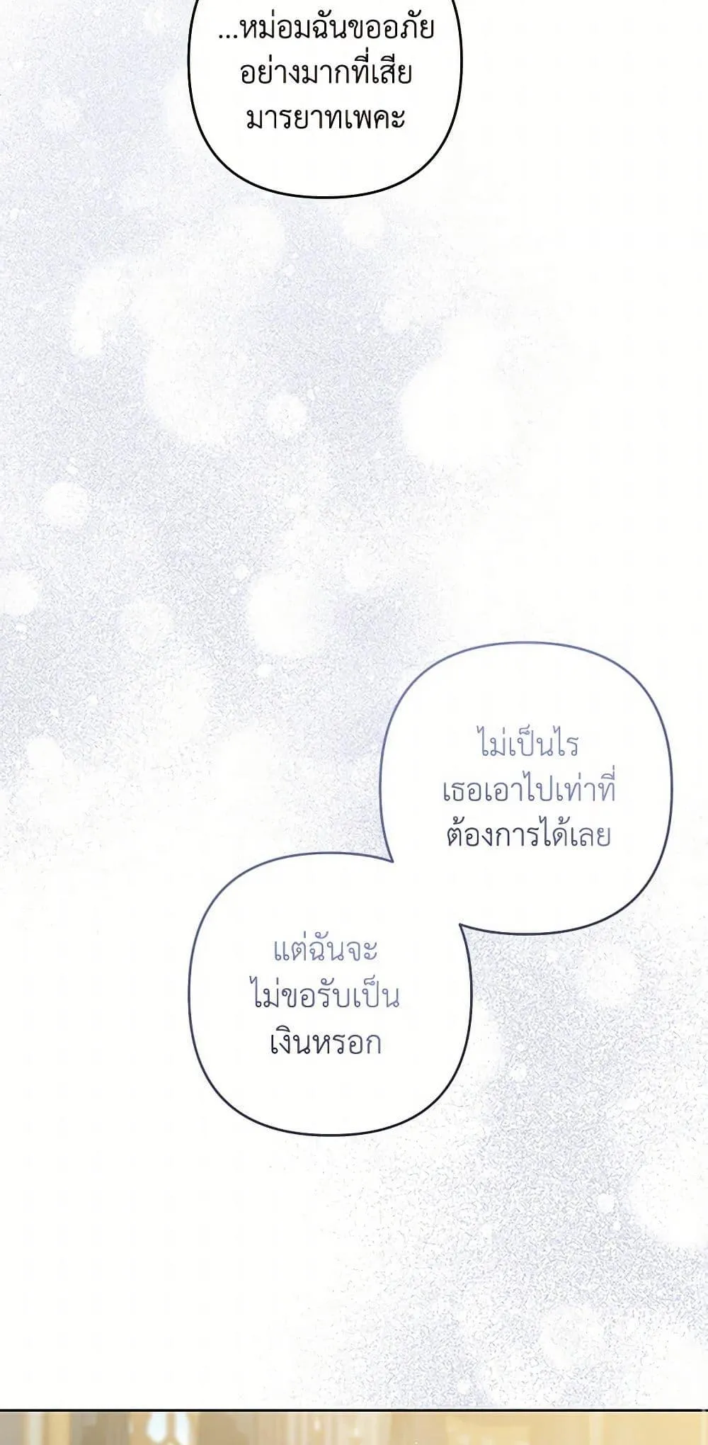 Being a Maid is Better than Being a Princess ฉ_นเป_นสาวใช_ได_ด_กว_าเป_นเจ_าหญ_งอ_กค_ะ ตอนที่ ตอนที่ 36 รูปที่ 12