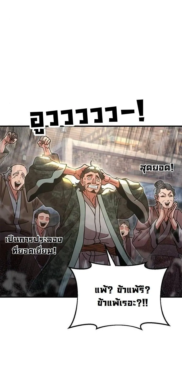 Chronicles of the Lazy Sovereign บ_นท_กของราชาจอมข_เก_ยจ ตอนที่ ตอนที่ 23 รูปที่ 53