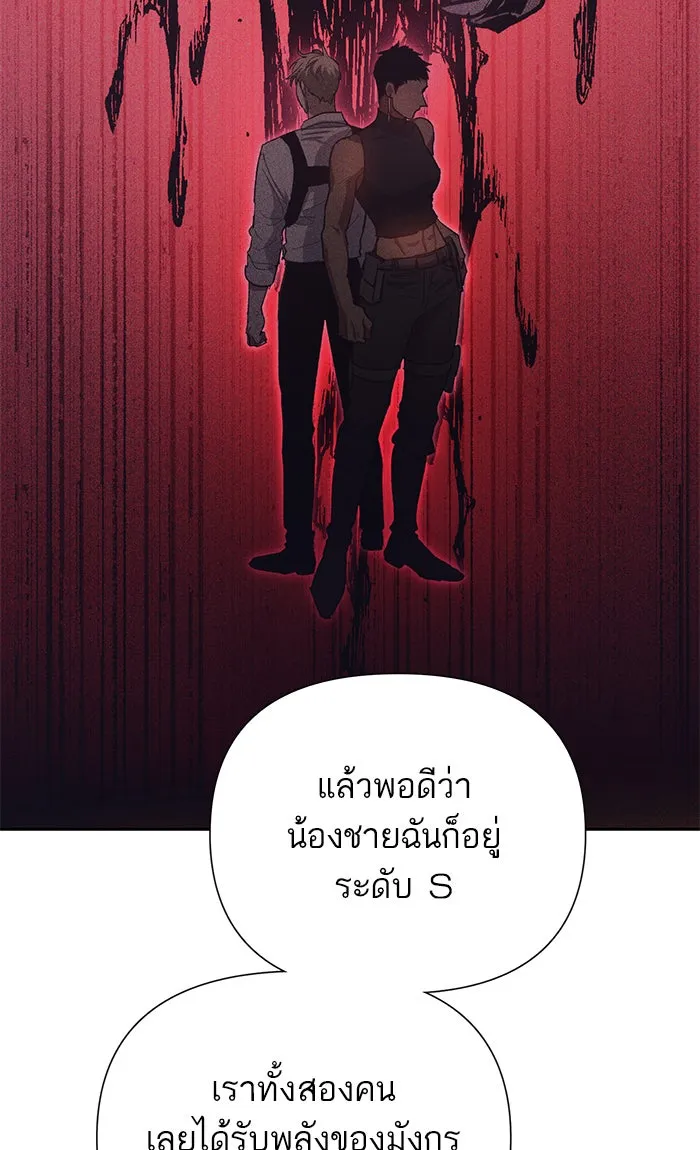 My S-Class Hunters ตอนที่ 57 หนึ่งคืนกับมังกรคำสาปพิษ (1) รูปที่ 103
