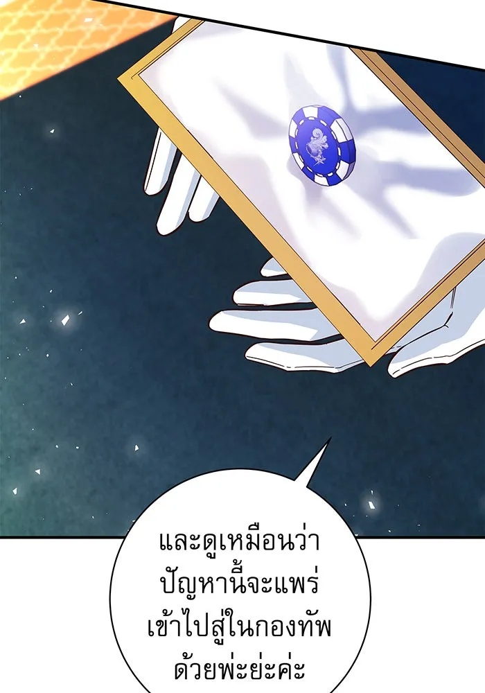 นางร้ายที่ไหนจะมีคุณธรรม ตอนที่ 22 รูปที่ 119