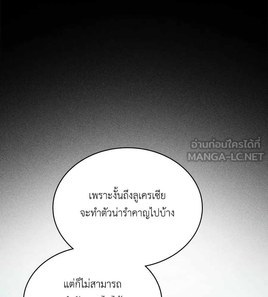 เล่ห์รักชนชั้นสูง ตอนที่ 49 รูปที่ 42