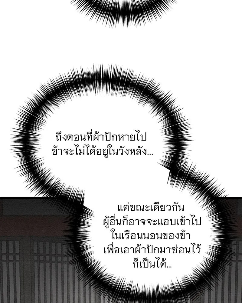 ข้าต้องไม่ใช่พระชายา ตอนที่ 35 รูปที่ 82