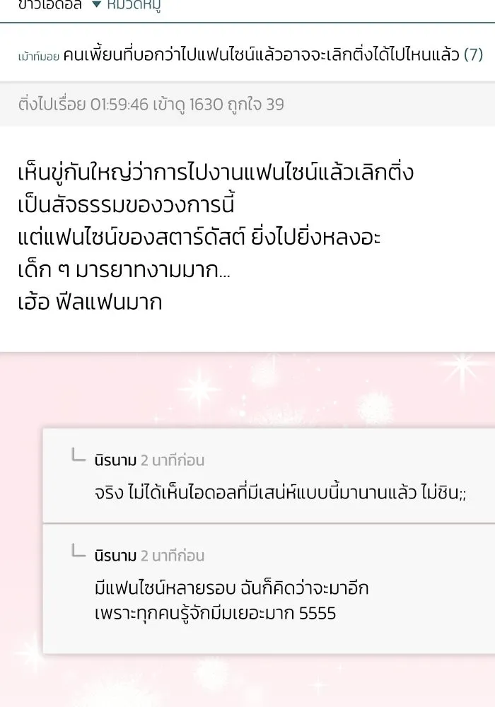 ย้อนเวลามาเป็นมักเน่ ตอนที่ 62 รูปที่ 95