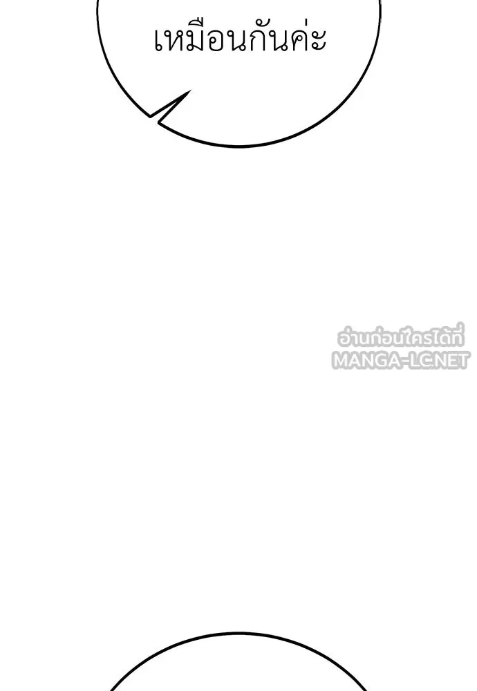 ไอ้เพลเยอร์นั่น ฉันฆ่ามันเอง ตอนที่ 53 รูปที่ 51
