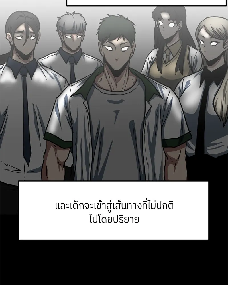 โรงเรียนสัตว์กินเนื้อ ตอนที่ 48 รูปที่ 56