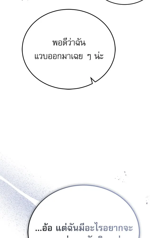 ศาสตราจารย์จำเป็นแห่งอะคาเดมี ตอนที่ 37 รูปที่ 70