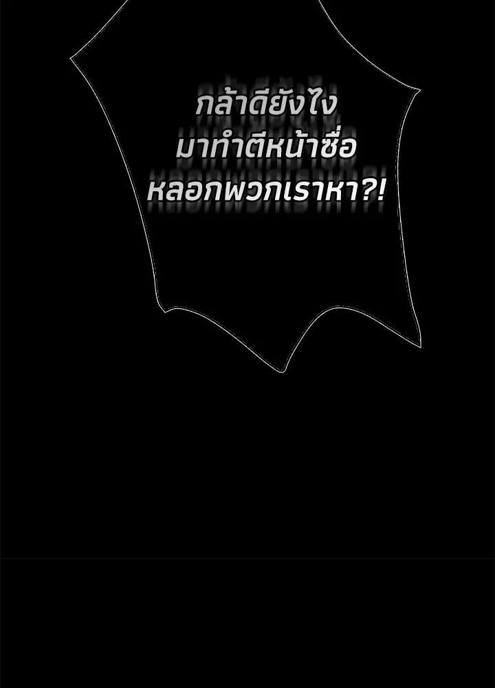 องค์ชายผู้อื้อฉาว ตอนที่ 19 รูปที่ 103