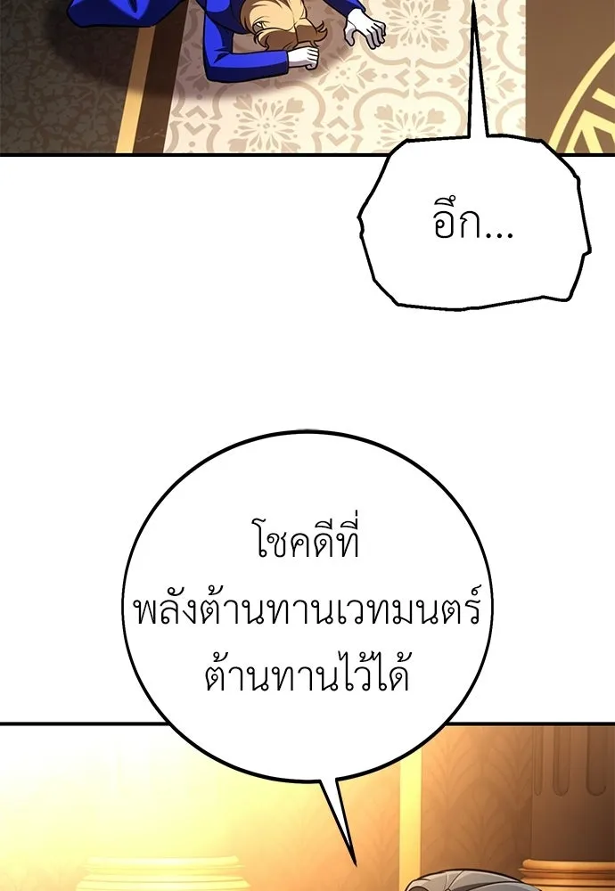 ไอ้เพลเยอร์นั่น ฉันฆ่ามันเอง ตอนที่ 97 รูปที่ 26