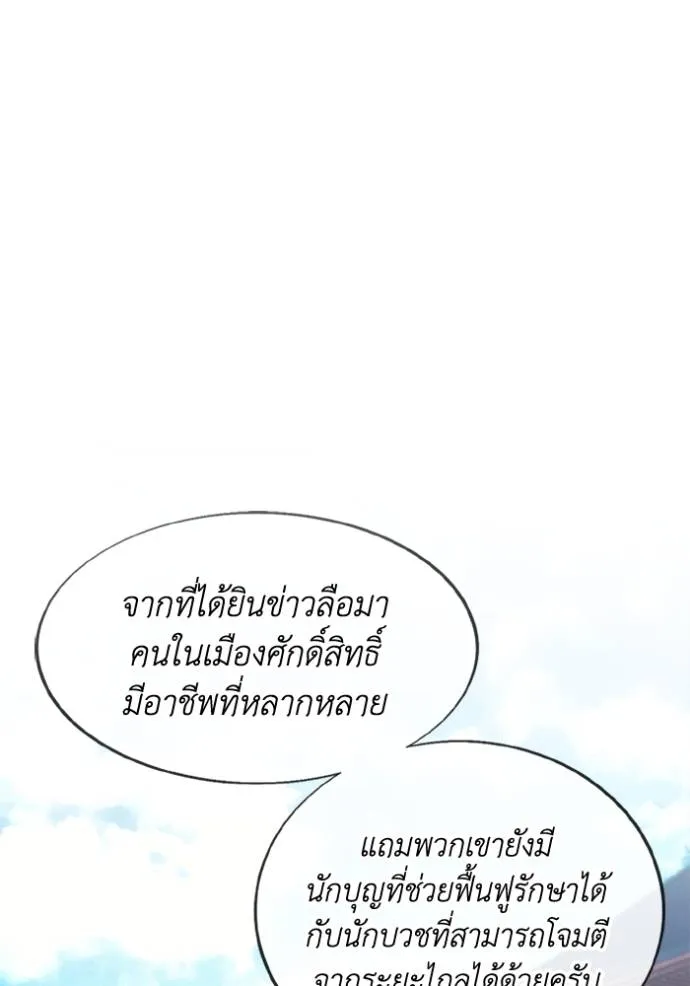 ศึกชิงบัลลังก์เทพเจ้ ตอนที่ 159 รูปที่ 112