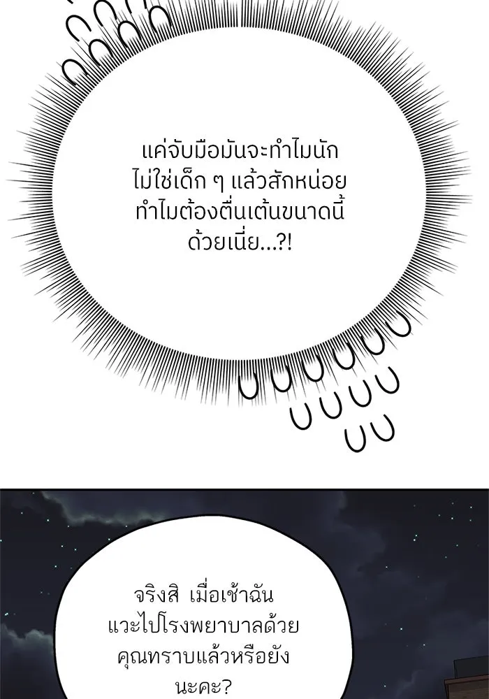 สลับรัก สลับชะตา ตอนที่ 71 รูปที่ 76