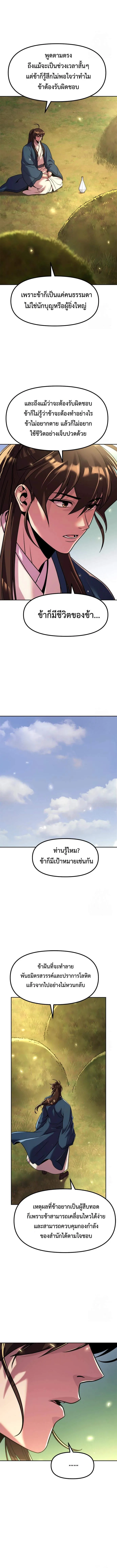 Chronicles of the Demon Faction ตำนานการเก_ดใหม_ในล_ทธ_มาร ตอนที่ ตอนที่ 110 รูปที่ 15