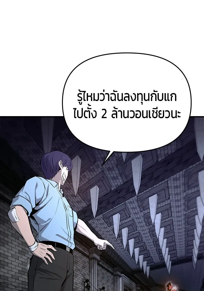 นักออกแบบเขาวงกตระดับชาติ ตอนที่ 3 รูปที่ 118