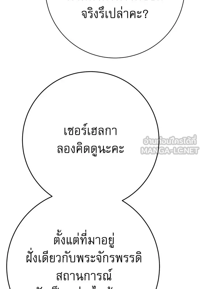 นางร้ายที่ไหนจะมีคุณธรรม ตอนที่ 144 รูปที่ 78