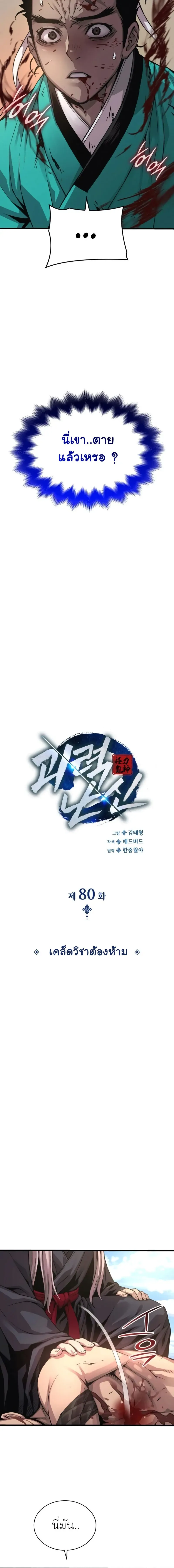 Myst Might Mayhem ตอนที่ ตอนที่ 80 รูปที่ 8