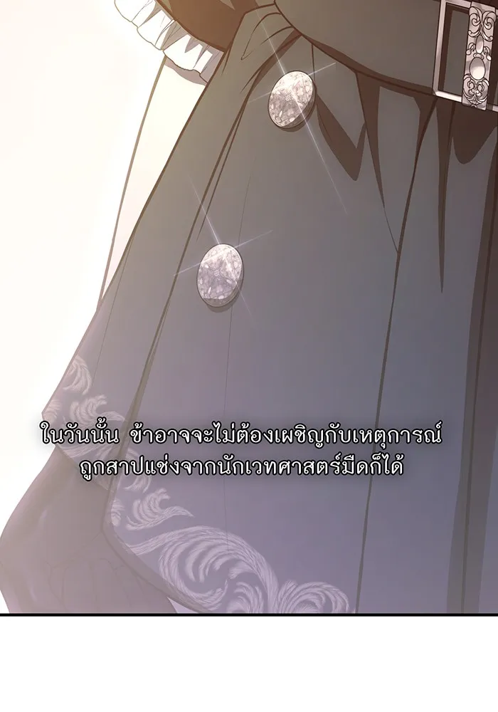 ห้องนอนลับของเจ้าหญิงต้องสาป ตอนที่ 121 ล่าผู้ล่า รูปที่ 136