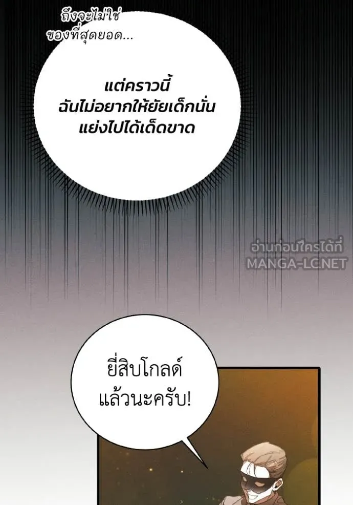 รักนะคะ ป๊ะป๋า ตอนที่ 41 รูปที่ 59