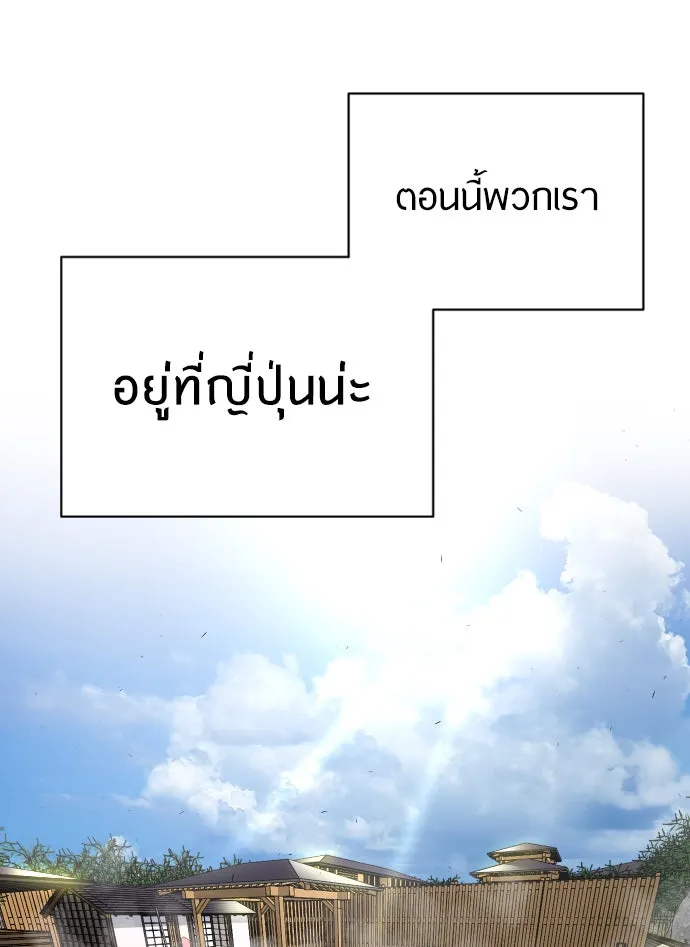 ยุคแห่งยอดมนุษย์ ตอนที่ 5 รูปที่ 103