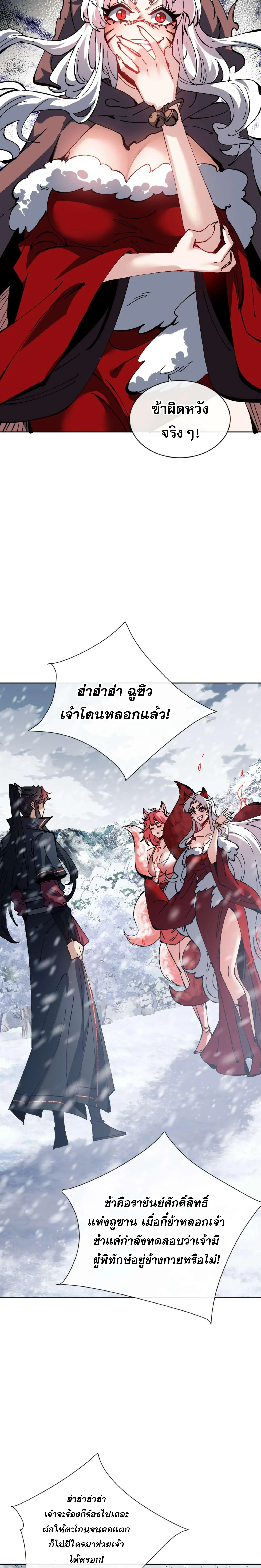 Devious Son of Heaven อาจารย_ ศ_ษย_บ_าขอกบฎนะขอร_บ ตอนที่ ตอนที่ 93 รูปที่ 5