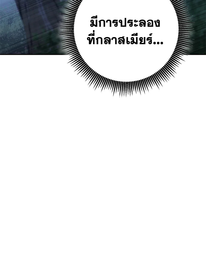 พลทหารโครงกระดูกผู้ม ตอนที่ 166 รูปที่ 4