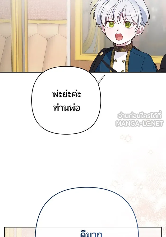 หนูน้อยทรราช ตอนที่ 40 รูปที่ 42