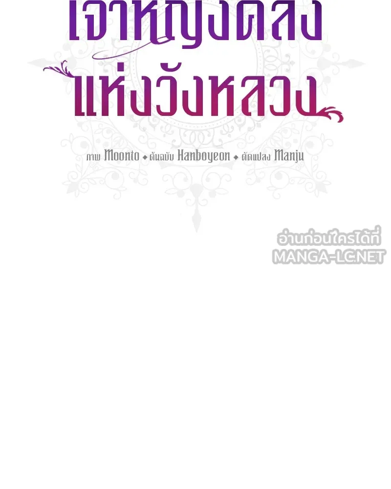 เจ้าหญิงคลั่งแห่งวังหลวง ตอนที่ 82 รูปที่ 39