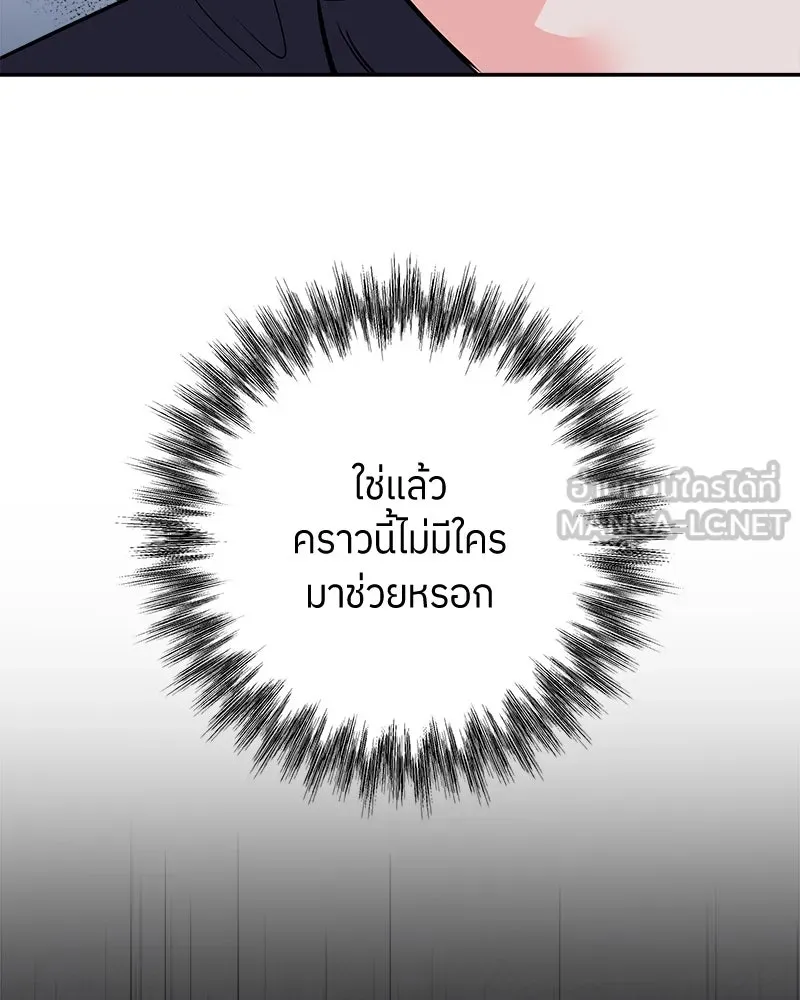 แด่ความเกลียดชัง ตอนที่ 4 รูปที่ 123