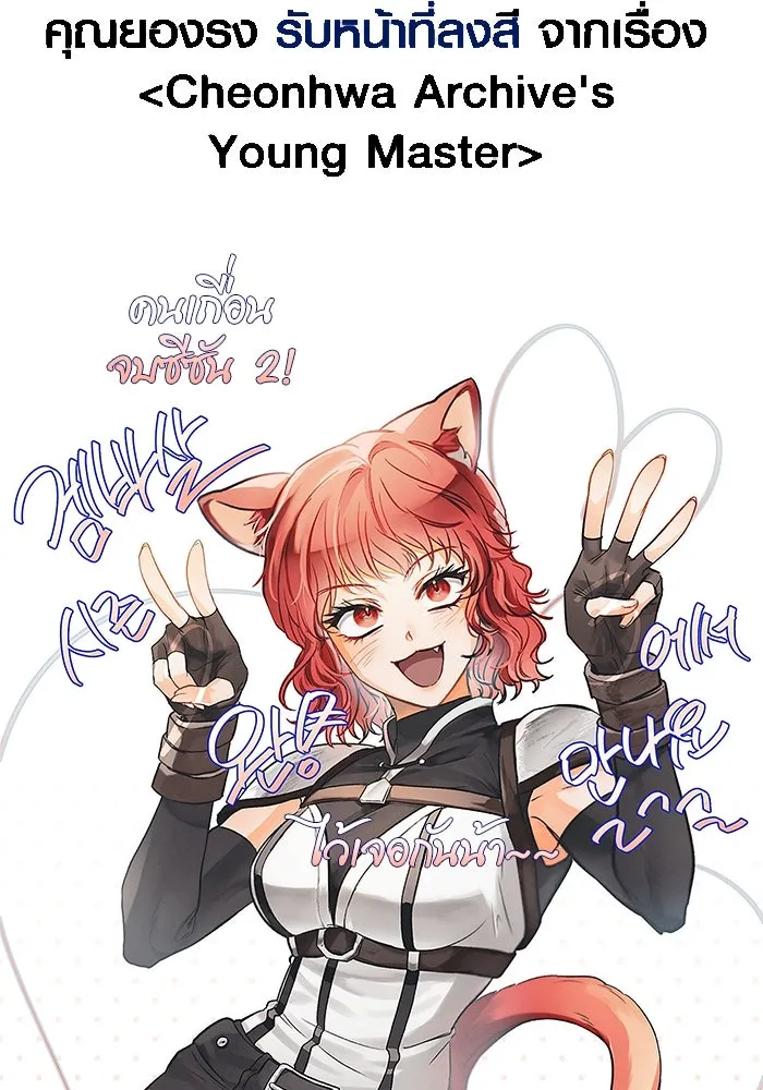 เอาชีวิตรอดในเกมฉบับคนเถื่อน ตอนที่ 111 จบการศึกษา รูปที่ 190