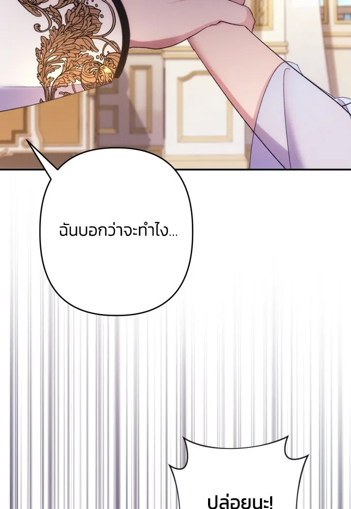 ฉันจะจีบท่านดยุกแดนเหนือ ตอนที่ 69 รูปที่ 104