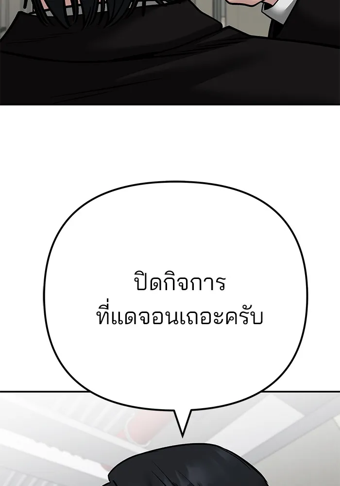 เลวฟาดเลว ตอนที่ 109 รูปที่ 221
