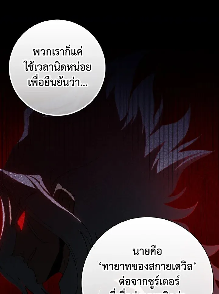 Max Level Player ตอนที่ ตอนที่ 96 รูปที่ 86