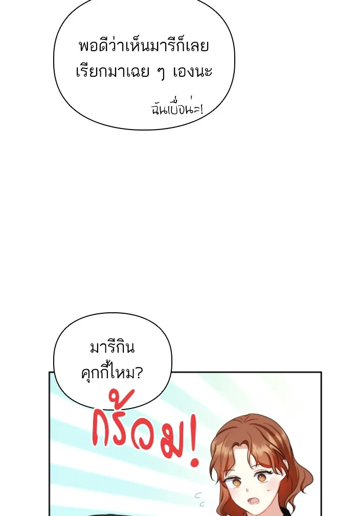 บุตรสาวของดยุกปีศาจ ตอนที่ 37 รูปที่ 47