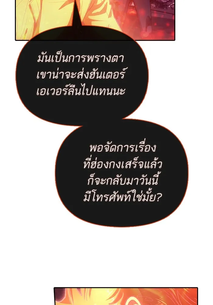 My S-Class Hunters ตอนที่ 126 ต้านทานความกลัวที่โดนแย่งไป! รูปที่ 61