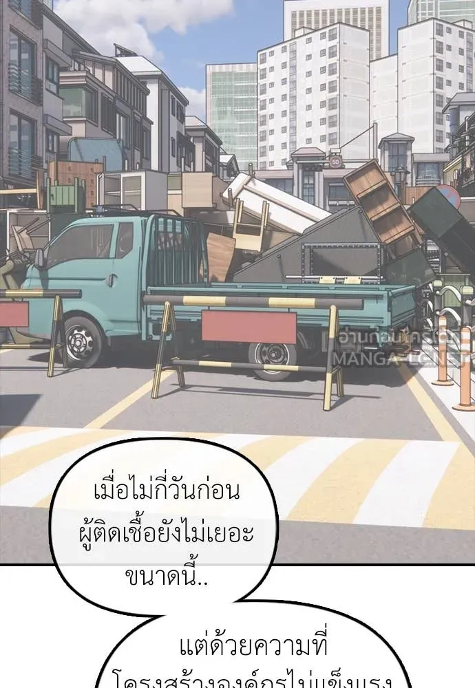 ผู้กล้าฝ่า ตอนที่ 10 รูปที่ 97