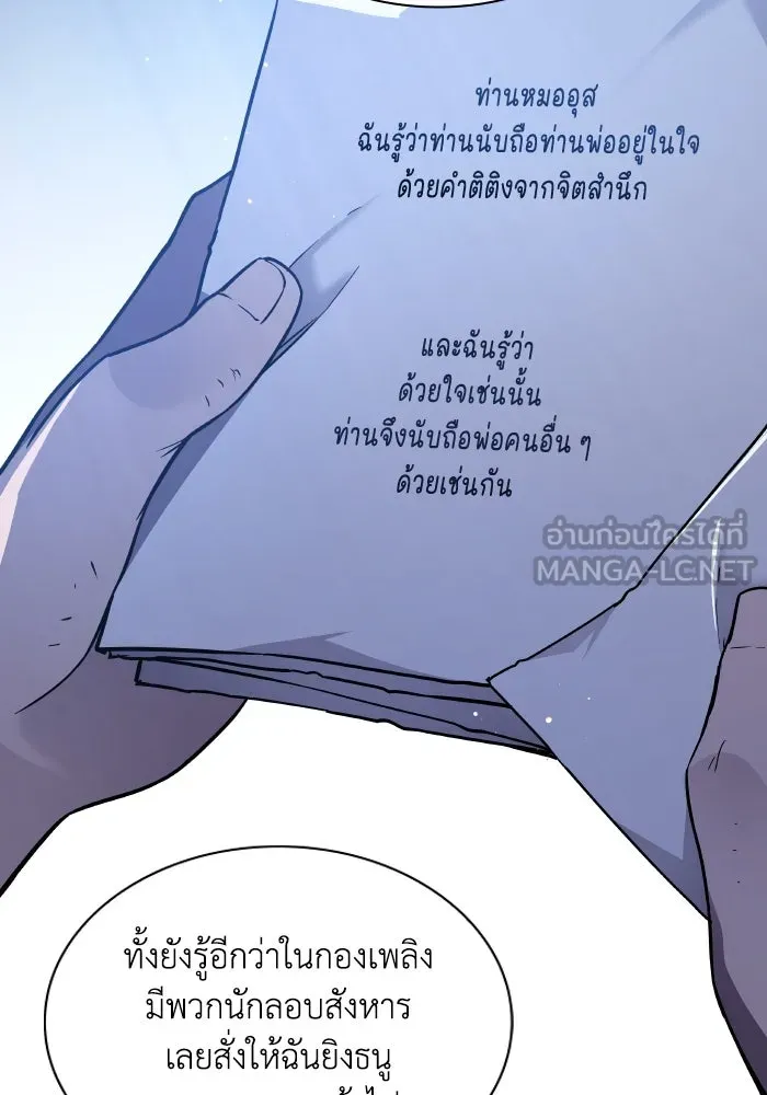 ฟิลเลียโรเซ่กับคำทำนายแห่งมงกุฎหนาม ตอนที่ 118 รูปที่ 87