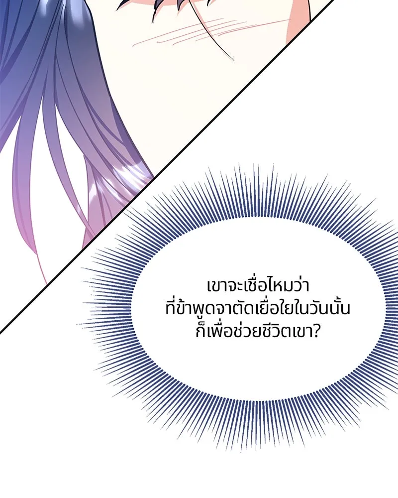 คนรักตายกลายเป็นทรราช ตอนที่ 9 รูปที่ 53