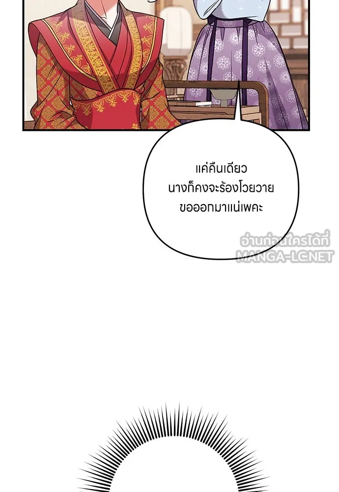ข้าเนี่ยนะเป็นพระสนม ตอนที่ 3 ทำอย่างว่า รูปที่ 54