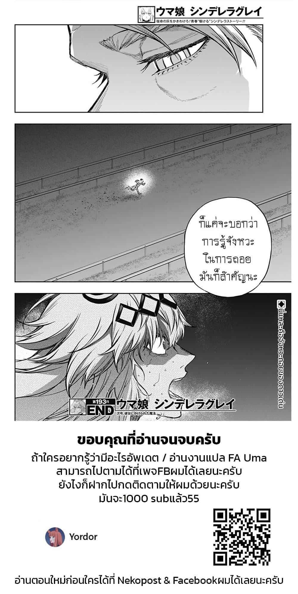 Manga-lc-com อ่านมังงะ อ่านการ์ตูน ออนไลน์ ฟรี Uma Musume Cinderella Gray ตอนที่ 1 2 3 4 5 6 7 8 9 10 11 12 13 14 ฟรี ไม่มีโฆษณา Manga-lc - อ่าน มังงะ อ่าน การ์ตูน ออนไลน์ อ่านมังงะ ฟรี