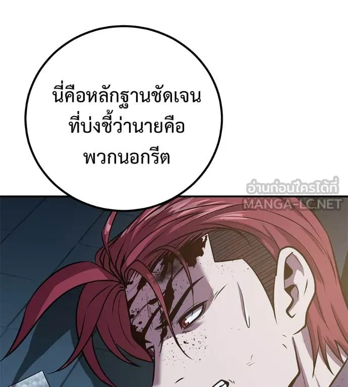 เรียกฉันว่าพระเจ้า ตอนที่ 47 รูปที่ 135