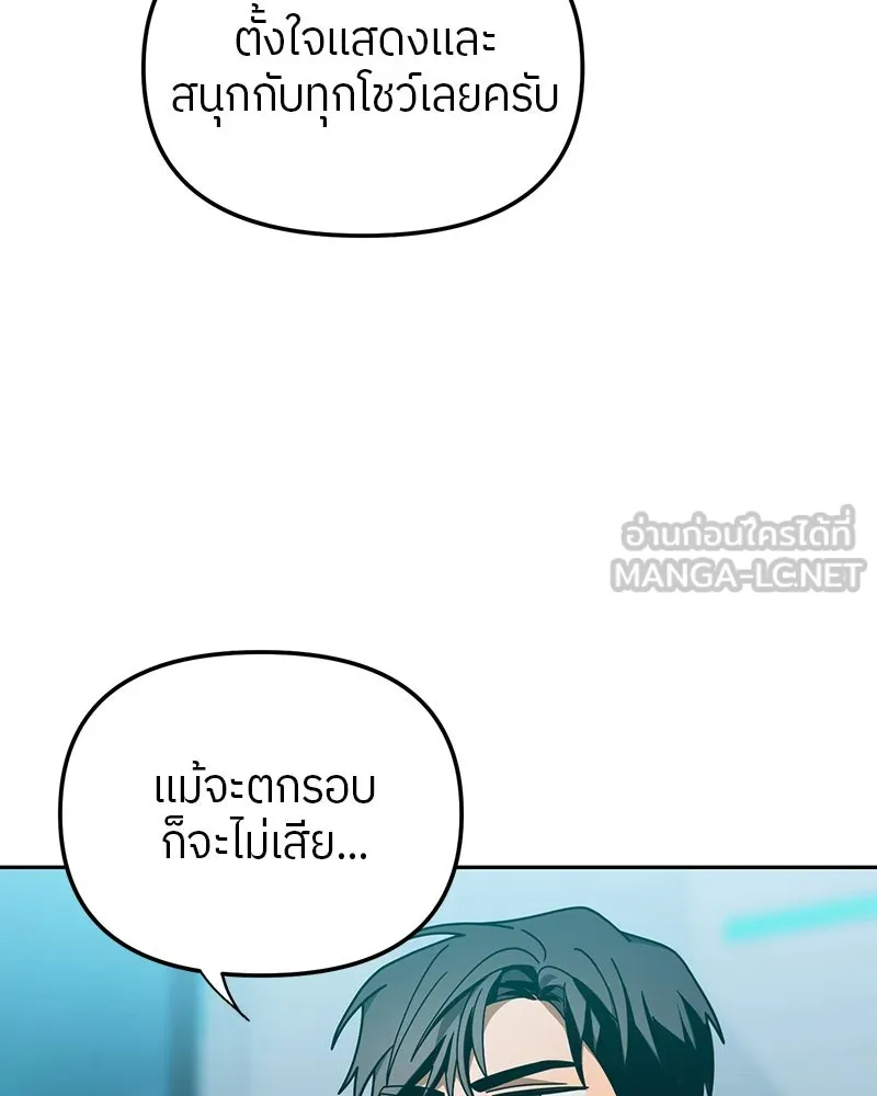 ย้อนเวลามาเป็นมักเน่ ตอนที่ 19 รูปที่ 75