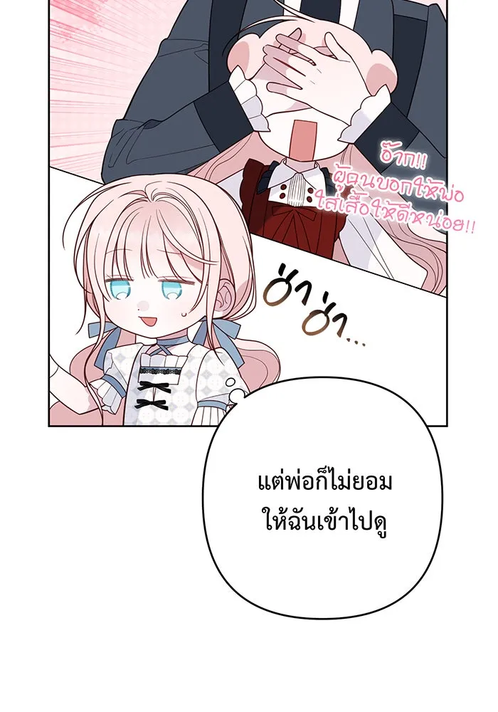 หนูน้อยทรราช ตอนที่ 79 รูปที่ 100