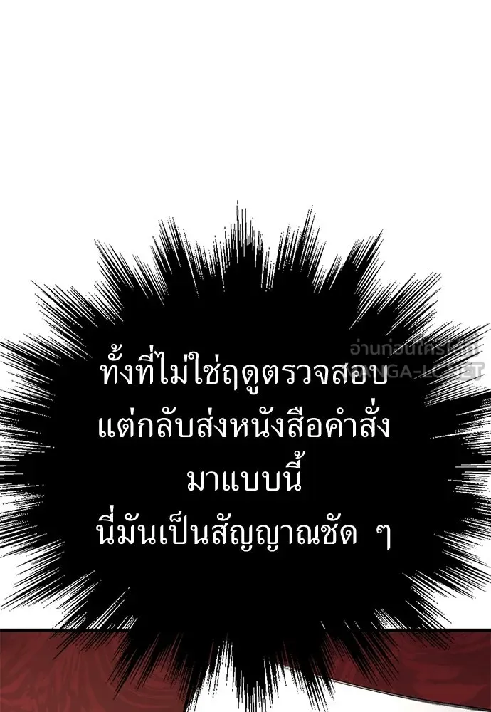 ผู้คุมหมายเลข 0 ตอนที่ 36 รูปที่ 18