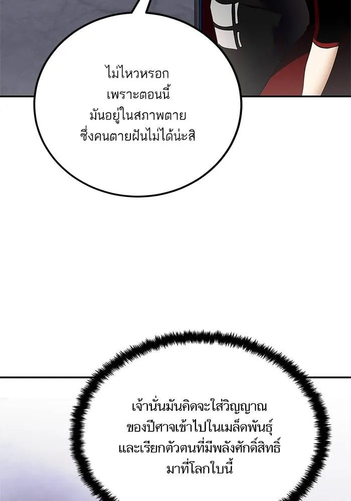 Return to Player ตอนที่ 146 รูปที่ 83