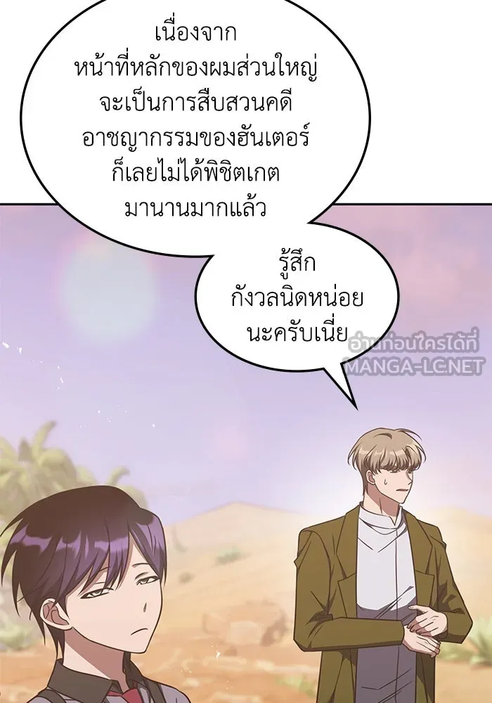 ฮีลเลอร์ตัวพ่อขอฟาดเรียบ ตอนที่ 30 รูปที่ 6