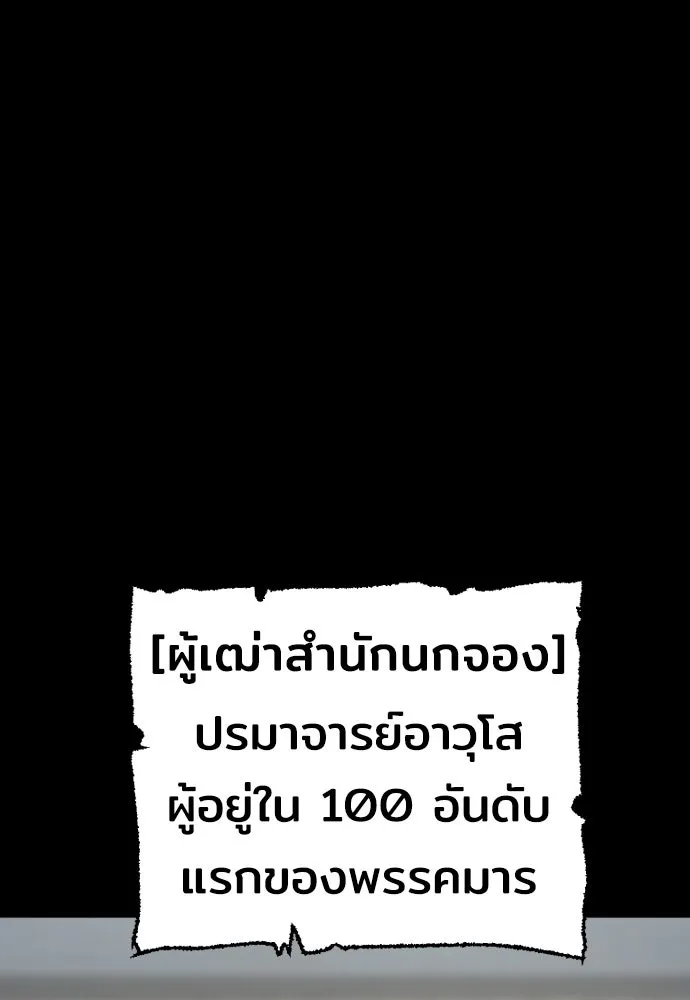 เส้นทางสู่เทพมาร ตอนที่ 72 รูปที่ 110