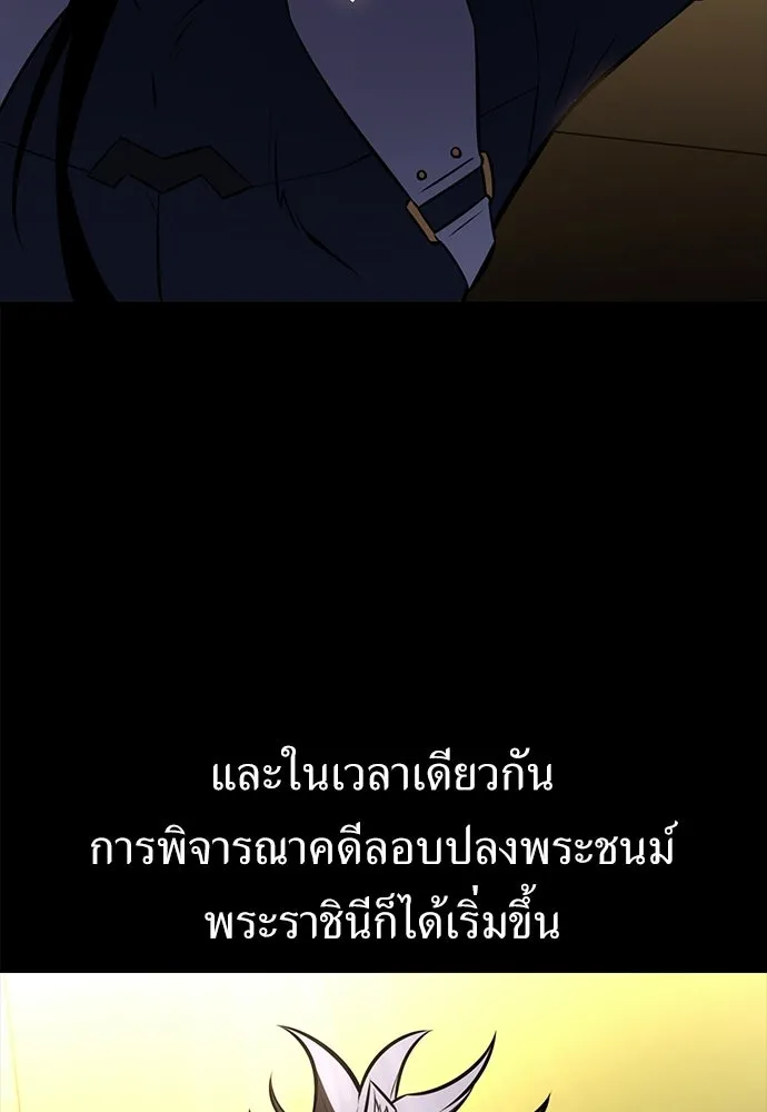 ไอ้เพลเยอร์นั่น ฉันฆ่ามันเอง ตอนที่ 113 รูปที่ 122
